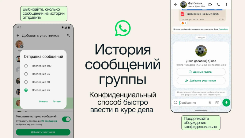 WhatsApp nyní také umí posílat historii zpráv novým členům skupinových chatů, stejně jako Telegram.