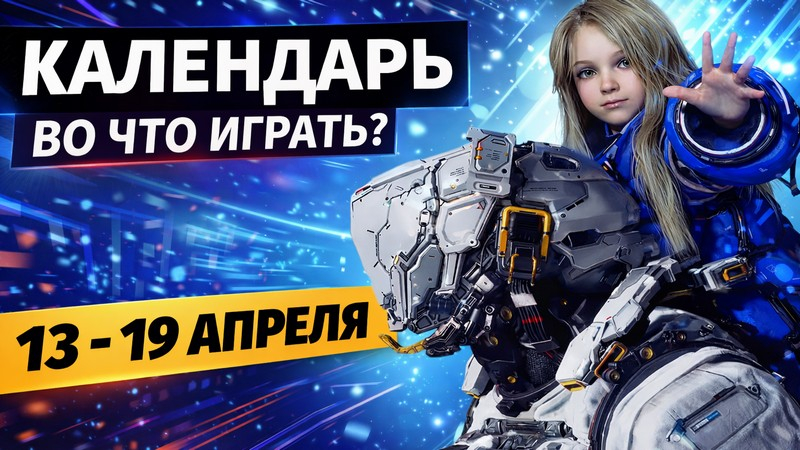 13–19 dubna: vydání – Pragmata, Replaced, Mouse: P.I. For Hire a DLC číslo 4 pro Atomic Heart